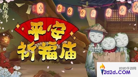 限时折扣!《阴阳师》皮肤屋七五折优惠