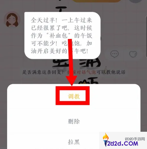 叨叨记账如何调教角色回复