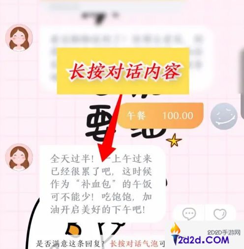 叨叨记账如何调教角色回复