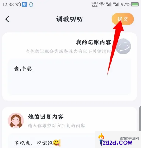 叨叨记账如何调教角色回复