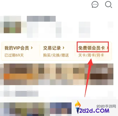 爱奇艺极速版如何免费得会员