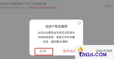 追书神器怎么关闭广告