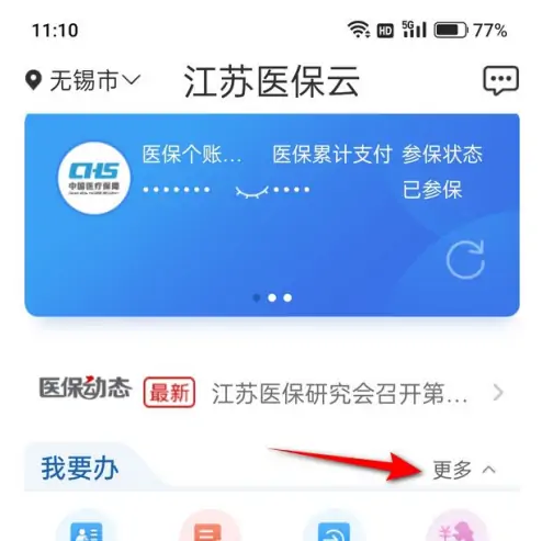 江苏医保云怎么绑定孩子医保卡-具体操作方法介绍