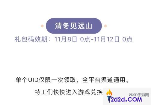 弹壳特攻队11月11日礼包码是什么