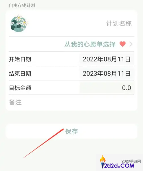 青子记账怎么存钱