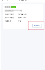 江苏医保云查询app如何解绑