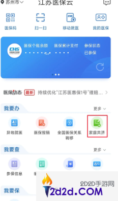 江苏医保云查询app如何解绑