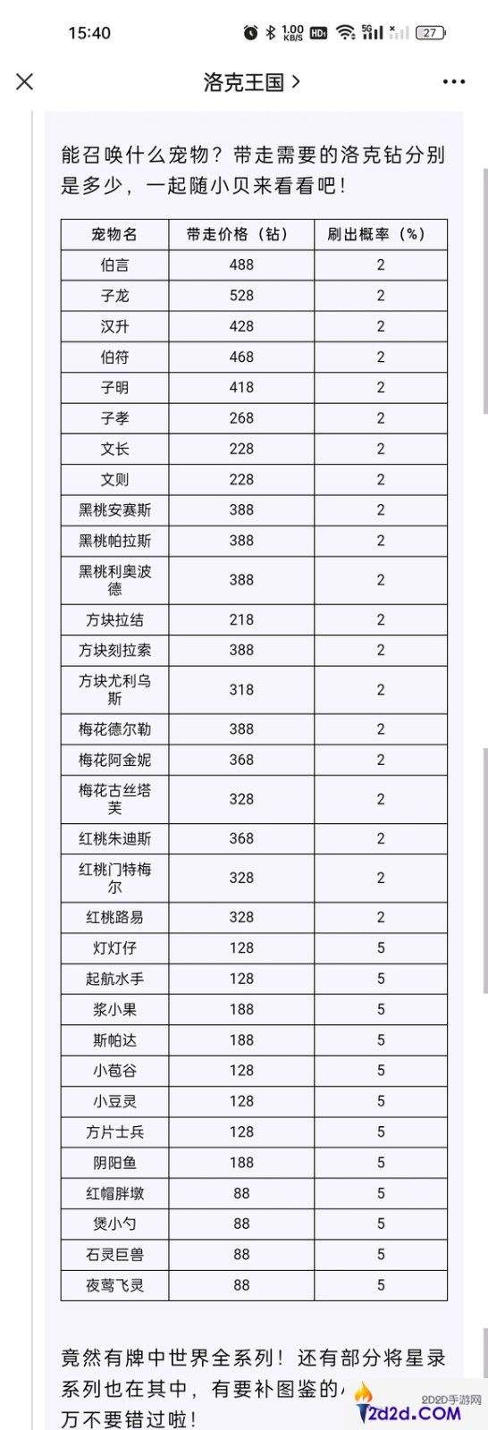 洛克王国爱德华的召唤有哪些宠物