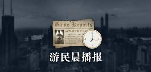 晨报|XG战胜雪碧挺进Ti8强 《合金装备3：重制版》确认参加TGS