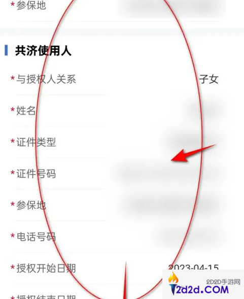 江苏医保云如何添加家庭成员信息