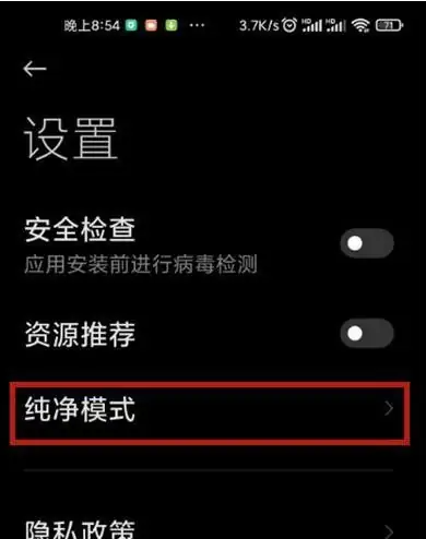 小米应用商店如何简洁-小米应用商店设置纯净模式步骤