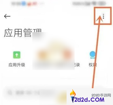 小米应用商店怎么关闭推荐软件