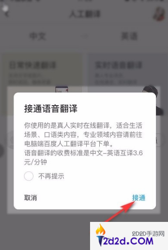 百度翻译器怎么实时翻译