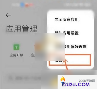 小米应用商店怎么关闭推荐软件