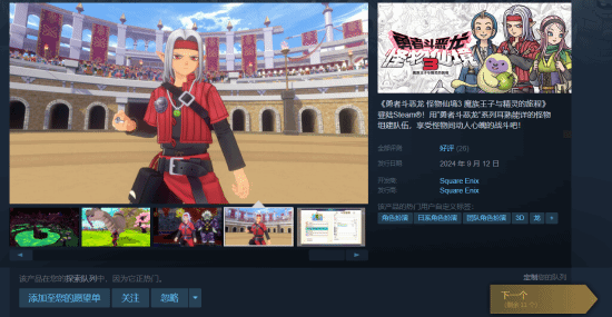 《勇者斗恶龙怪物仙境3：魔族王子与精灵的旅程》现已登陆Steam！国区售价248元