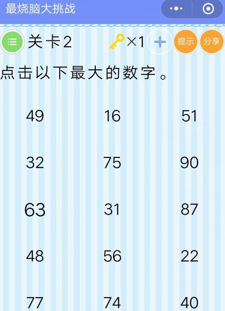 《最烧脑大挑战》最烧脑大挑战第二关通关攻略,微信最烧脑大挑战第2关怎么过