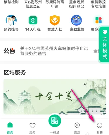 苏周到如何添加交通卡-苏周到管理乘车卡卡片方法介绍