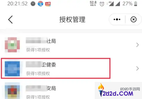 苏州到app如何授权