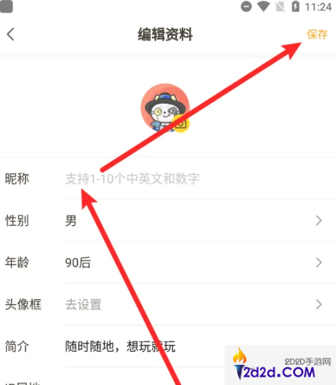 摸摸鱼怎么改名字头像