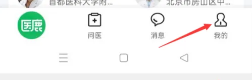 阿里健康app怎么办理门诊卡-医鹿挂号就诊方法介绍