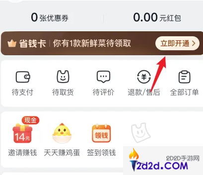 美团优选app怎么办理会员卡