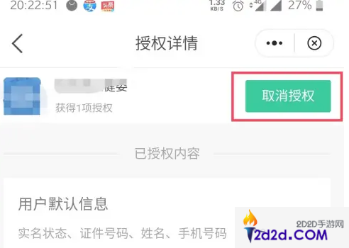 苏州到app如何授权