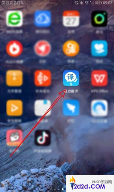 百度翻译器拍照app怎么使用