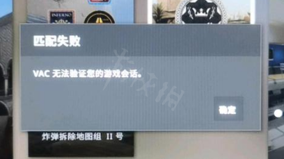 vac无法验证游戏会话怎么解决,csgo开始游戏vac无法验证游戏会话解决方法