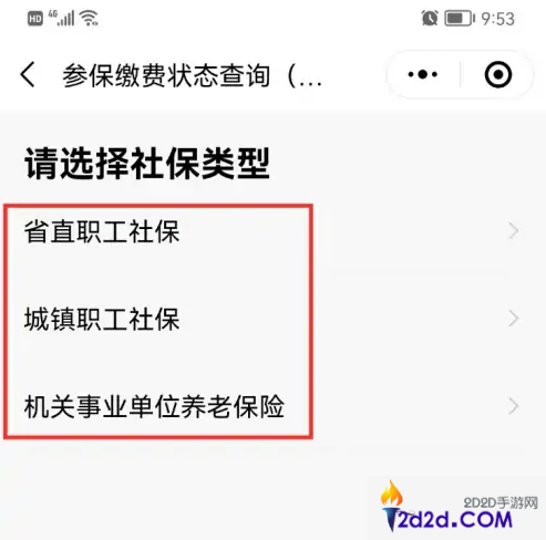 粤省事怎么查社保交了几个月