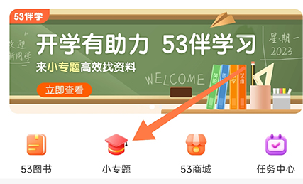 53伴学怎么下载电子书-53伴学下载专题方法