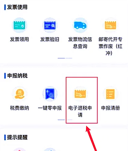 江苏税务个人所得税app怎么办理退税-江苏税务app退税方法介绍