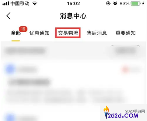 美团优选app怎么查分拣数