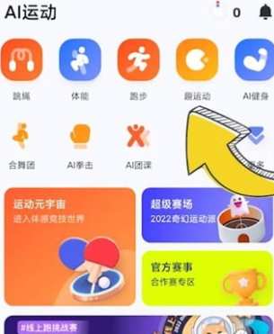 天天跳绳app怎么开始-天天跳绳趣运动开始方法