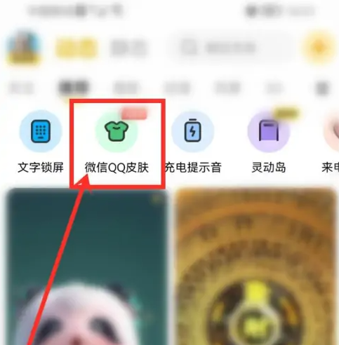 元气壁纸如何设置微信皮肤-具体操作方法介绍