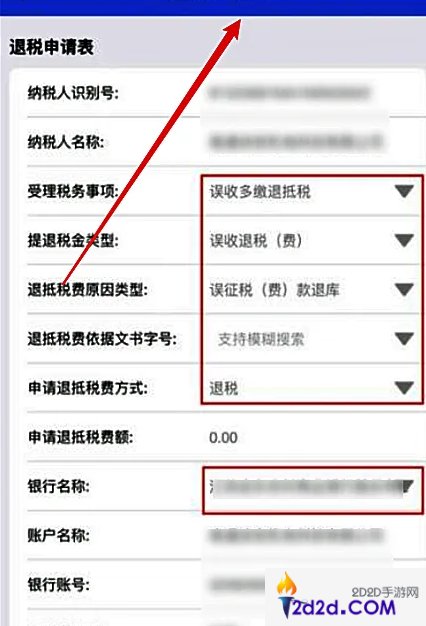 江苏税务个人所得税app怎么办理退税