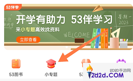 53伴学怎么下载电子书