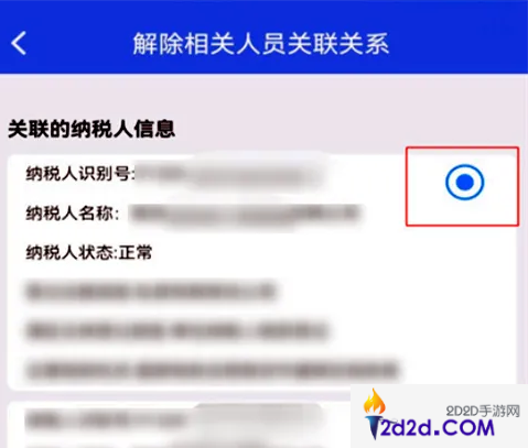 江苏税务app怎么删除办税人员