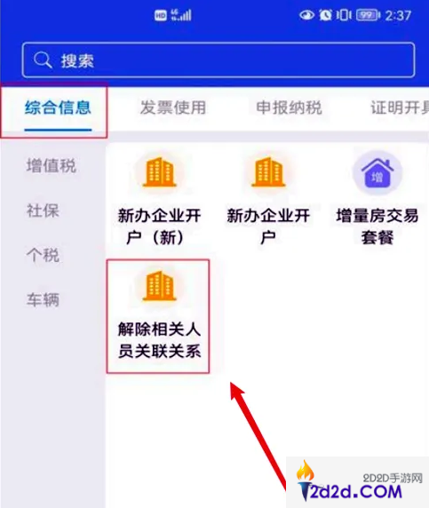 江苏税务app怎么删除办税人员