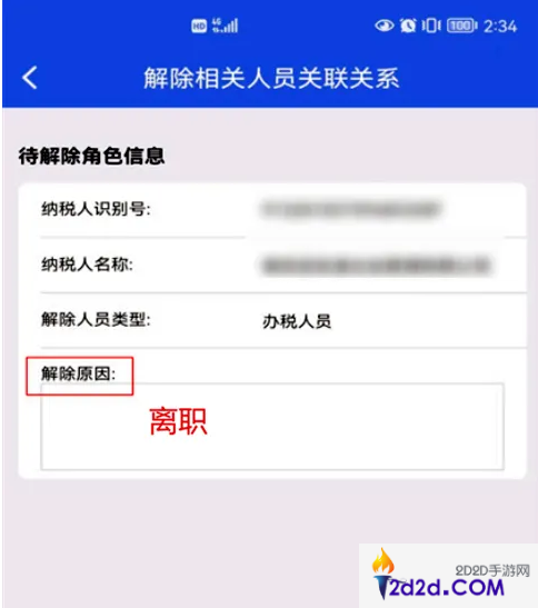 江苏税务app怎么删除办税人员