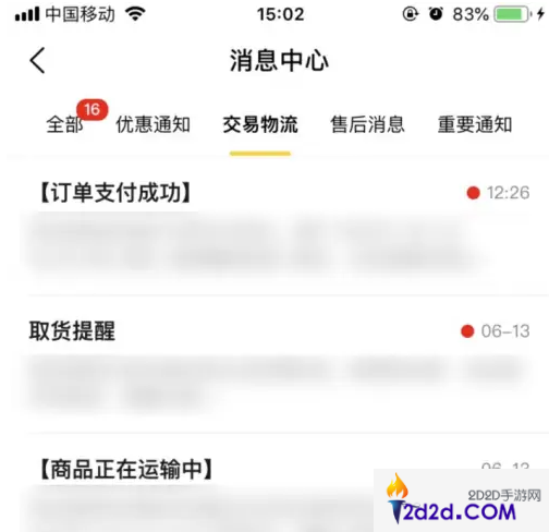 美团优选app怎么查分拣数