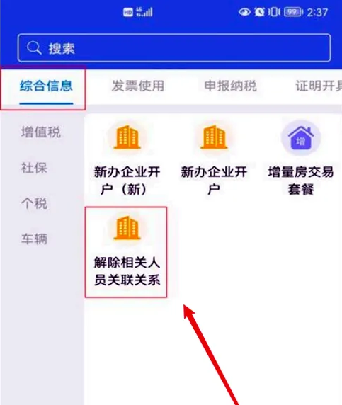 江苏税务app怎么删除办税人员-江苏税务app删除办税员教程