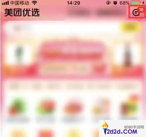 美团优选app怎么查分拣数