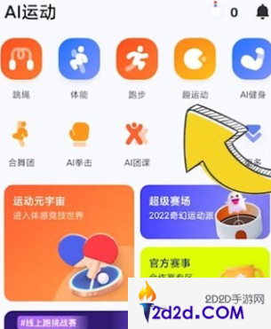 天天跳绳app怎么开始