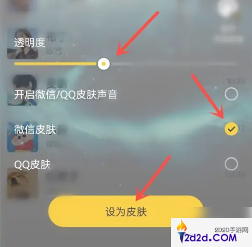 元气壁纸如何设置微信皮肤