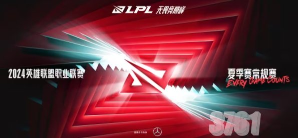 2024LPL夏季赛抽签结果_lpl夏季赛抽签分组规则一览