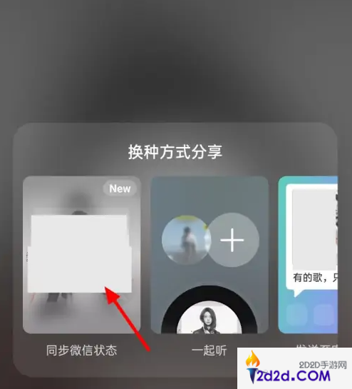 网易云音乐如何设置微信状态