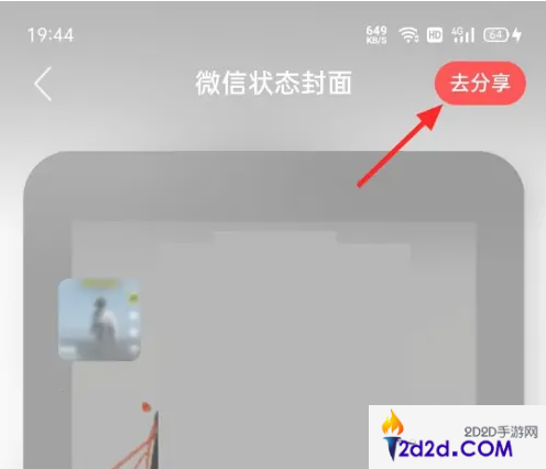 网易云音乐如何设置微信状态