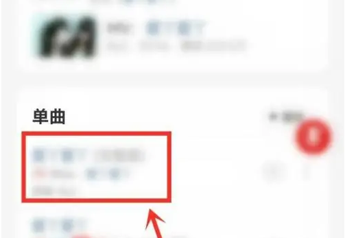 网易云音乐如何购买单首歌曲-网易云音乐单独购买一首歌方法