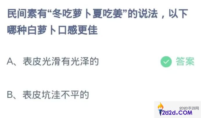 民间素有冬吃萝卜夏吃姜的说法以下哪种白萝卜口感更佳