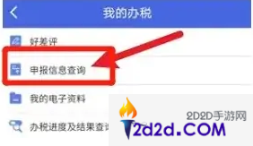 江苏税务局社保缴纳app怎么查询